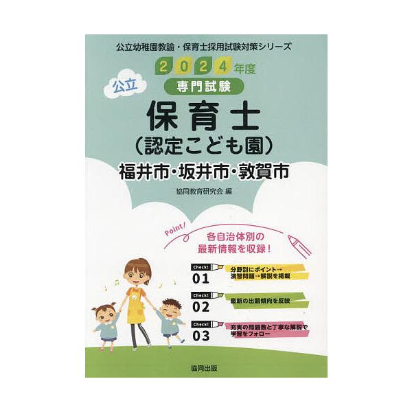 出版社:協同出版発売日:2023年05月シリーズ名等:公立幼稚園教諭・保育士採用試験対策シリーキーワード:’２４福井市・坂井市・敦賀市保育士 ２０２４ふくいしさかいしつるがしほいくしこうりつよ ２０２４フクイシサカイシツルガシホイクシコウリ...