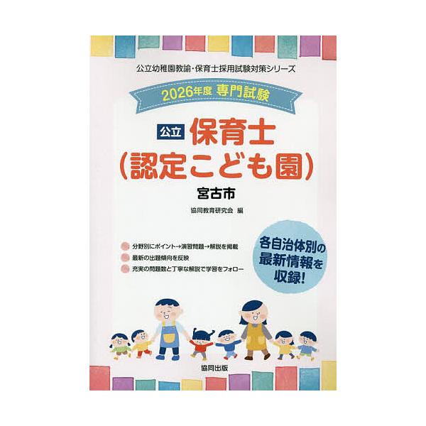 出版社:協同出版発売日:2025年05月シリーズ名等:公立幼稚園教諭・保育士採用試験対策シリーキーワード:’２６宮古市保育士 ２０２６みやこしほいくしこうりつようちえんきようゆ ２０２６ミヤコシホイクシコウリツヨウチエンキヨウユ きようどう...