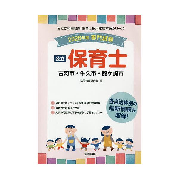 出版社:協同出版発売日:2025年05月シリーズ名等:公立幼稚園教諭・保育士採用試験対策シリーキーワード:’２６古河市・牛久市・龍ケ崎市保育士 ２０２６こがしうしくしりゆうがさきしほいくしこうり ２０２６コガシウシクシリユウガサキシホイクシ...