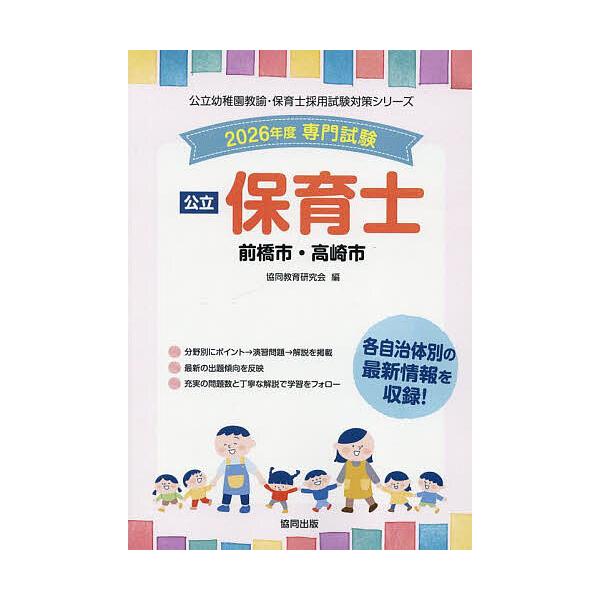 出版社:協同出版発売日:2025年05月シリーズ名等:公立幼稚園教諭・保育士採用試験対策シリーキーワード:’２６前橋市・高崎市保育士 ２０２６まえばししたかさきしほいくしこうりつようち ２０２６マエバシシタカサキシホイクシコウリツヨウチ き...