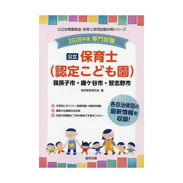 出版社:協同出版発売日:2025年05月シリーズ名等:公立幼稚園教諭・保育士採用試験対策シリーキーワード:’２６我孫子市・鎌ケ谷市・習志保育士 ２０２６あびこしかまがやしならしのしほいくしこうり ２０２６アビコシカマガヤシナラシノシホイクシ...