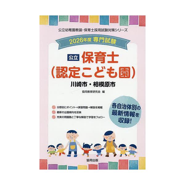 出版社:協同出版発売日:2025年05月シリーズ名等:公立幼稚園教諭・保育士採用試験対策シリーキーワード:’２６川崎市・相模原市保育士 ２０２６かわさきしさがみはらしほいくしこうりつよう ２０２６カワサキシサガミハラシホイクシコウリツヨウ ...