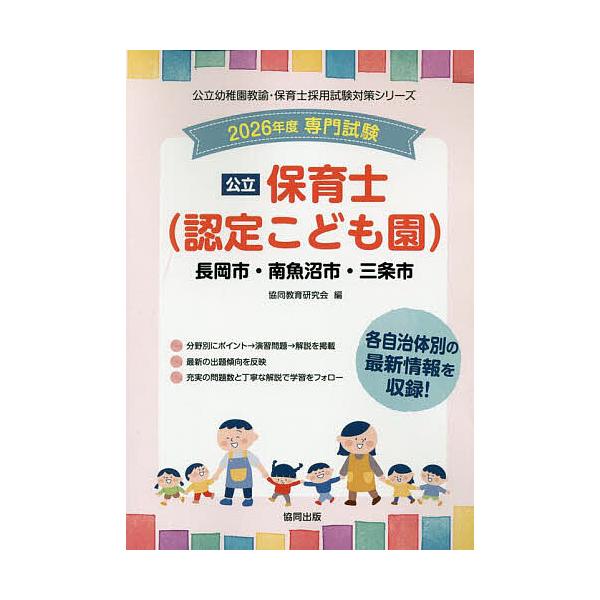 出版社:協同出版発売日:2025年05月シリーズ名等:公立幼稚園教諭・保育士採用試験対策シリーキーワード:’２６長岡市・南魚沼市・三条市保育士 ２０２６ながおかしみなみうおぬましさんじようしほい ２０２６ナガオカシミナミウオヌマシサンジヨウ...