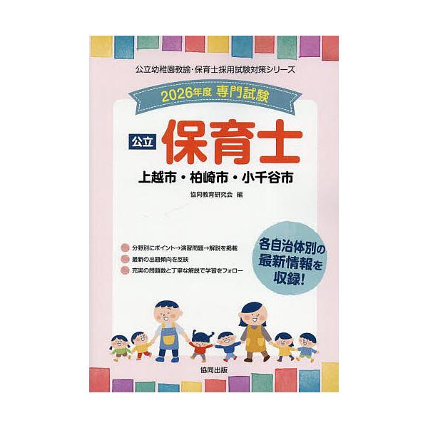 出版社:協同出版発売日:2025年06月シリーズ名等:公立幼稚園教諭・保育士採用試験対策シリーキーワード:’２６上越市・柏崎市・小千谷市保育士 ２０２６じようえつしかしわざきしおぢやしほいくしこ ２０２６ジヨウエツシカシワザキシオヂヤシホイ...