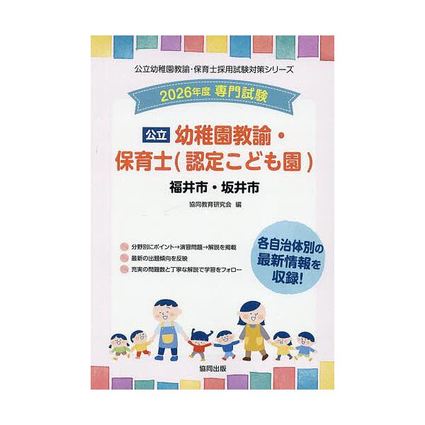 出版社:協同出版発売日:2025年05月シリーズ名等:公立幼稚園教諭・保育士採用試験対策シリーキーワード:’２６福井市・坂井幼稚園教諭・保育士 ２０２６ふくいしさかいしようちえんきようゆほいくし ２０２６フクイシサカイシヨウチエンキヨウユホ...