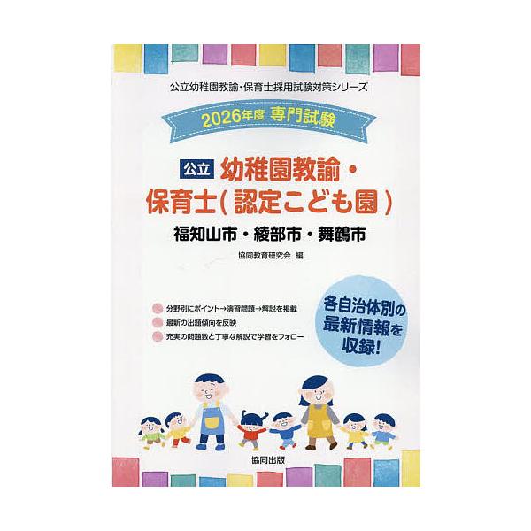出版社:協同出版発売日:2025年06月シリーズ名等:公立幼稚園教諭・保育士採用試験対策シリーキーワード:’２６福知山市・綾幼稚園教諭・保育士 ２０２６ふくちやましあやべしまいづるしようちえんき ２０２６フクチヤマシアヤベシマイヅルシヨウチ...
