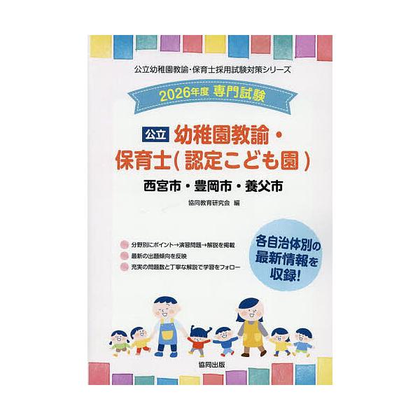 出版社:協同出版発売日:2025年06月シリーズ名等:公立幼稚園教諭・保育士採用試験対策シリーキーワード:’２６西宮市・豊岡幼稚園教諭・保育士 ２０２６にしのみやしとよおかしやぶしようちえんきよ ２０２６ニシノミヤシトヨオカシヤブシヨウチエ...