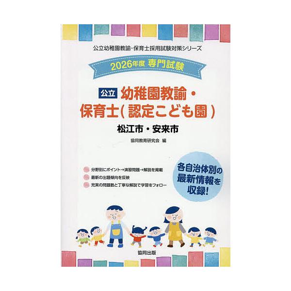 出版社:協同出版発売日:2025年06月シリーズ名等:公立幼稚園教諭・保育士採用試験対策シリーキーワード:’２６松江市・安来幼稚園教諭・保育士 ２０２６まつえしやすぎしようちえんきようゆほいくし ２０２６マツエシヤスギシヨウチエンキヨウユホ...