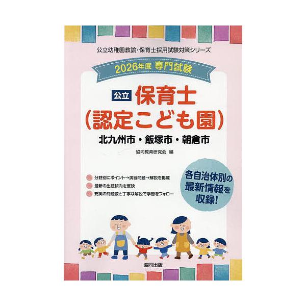 出版社:協同出版発売日:2025年06月シリーズ名等:公立幼稚園教諭・保育士採用試験対策シリーキーワード:’２６北九州市・飯塚市・朝倉市保育士 ２０２６きたきゆうしゆうしいいづかしあさくらしほい ２０２６キタキユウシユウシイイヅカシアサクラ...