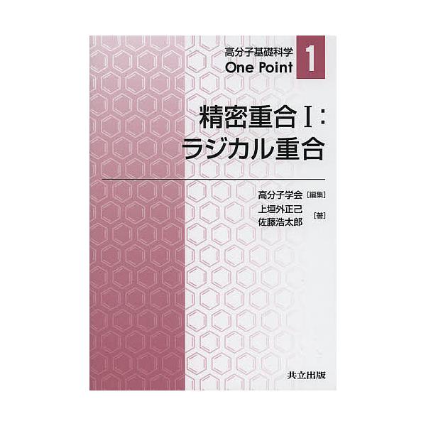 精密重合 1