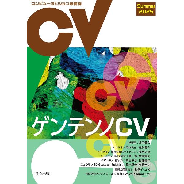 ほか編:井尻善久出版社:共立出版発売日:2025年06月キーワード:コンピュータビジョン最前線２０２５Summer井尻善久 こんぴゆーたびじよんさいぜんせん２０２５ー２ コンピユータビジヨンサイゼンセン２０２５ー２ いじり よしひさ イジリ...