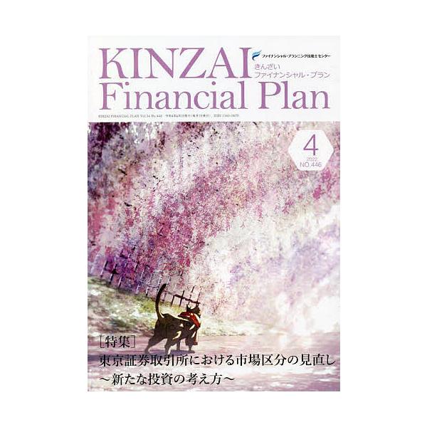 ※商品画像はイメージや仮デザインが含まれている場合があります。帯の有無など実際と異なる場合があります。監修:ファイナンシャル・プランニング技能士センター出版社:金融財政事情研究会発売日:2022年04月キーワード:KINZAIFinanci...