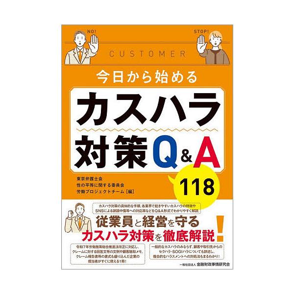 ※商品画像はイメージや仮デザインが含まれている場合があります。帯の有無など実際と異なる場合があります。編:東京弁護士会性の平等に関する委員会労働プロジェクトチーム出版社:金融財政事情研究会発売日:2025年12月キーワード:今日から始めるカ...