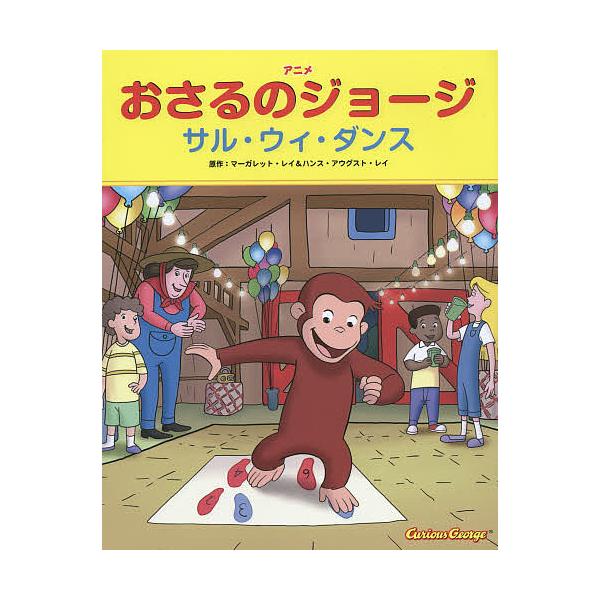 ※商品画像はイメージや仮デザインが含まれている場合があります。帯の有無など実際と異なる場合があります。原作:マーガレット・レイ　原作:ハンス・アウグスト・レイ　訳:ボラナ・グレク翻案アレッサンドラ・プレジオーシ翻案レイ・ランクフォードテレビ...