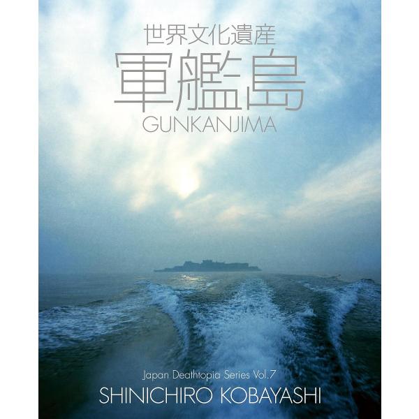 ※商品画像はイメージや仮デザインが含まれている場合があります。帯の有無など実際と異なる場合があります。著:小林伸一郎出版社:金の星社発売日:2018年04月シリーズ名等:Japan Deathtopia Series Vol．７キーワード:...