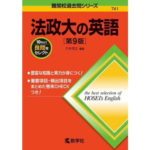 ※商品画像はイメージや仮デザインが含まれている場合があります。帯の有無など実際と異なる場合があります。編著:久米芳之出版社:教学社発売日:2024年03月シリーズ名等:難関校過去問シリーズ ７４１キーワード:法政大の英語久米芳之 赤本 ほう...