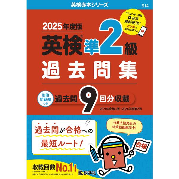 ※商品画像はイメージや仮デザインが含まれている場合があります。帯の有無など実際と異なる場合があります。出版社:教学社発売日:2025年03月シリーズ名等:英検赤本シリーズ ９１４キーワード:英検準２級過去問集２０２５年度版 えいけんじゆんに...