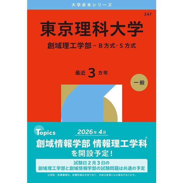 ※商品画像はイメージや仮デザインが含まれている場合があります。帯の有無など実際と異なる場合があります。出版社:教学社発売日:2025年06月シリーズ名等:大学赤本シリーズ ３４７キーワード:東京理科大学創域理工学部−B方式・S方式２０２６年...