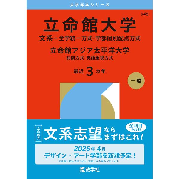 出版社:教学社発売日:2025年06月シリーズ名等:大学赤本シリーズ ５４５キーワード:立命館大学文系−全学統一方式・学部個別配点方式立命館アジア太平洋大学前期方式・英語重視方式２０２６年版 赤本 りつめいかんだいがくぶんけいぜんがくとうい...