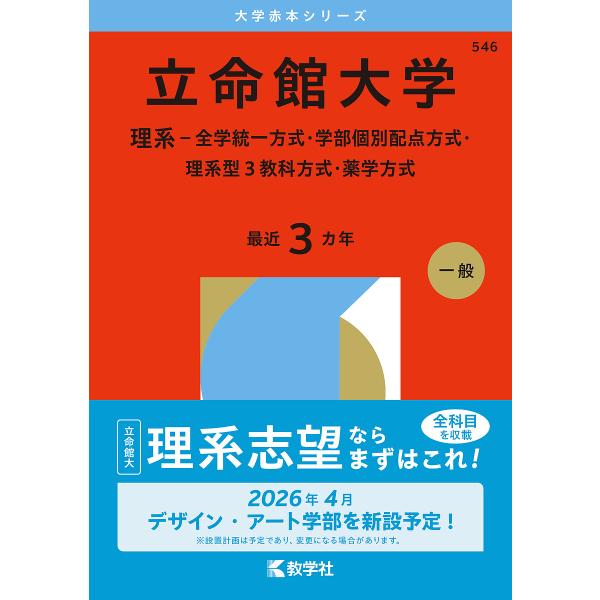 ※商品画像はイメージや仮デザインが含まれている場合があります。帯の有無など実際と異なる場合があります。出版社:教学社発売日:2025年06月シリーズ名等:大学赤本シリーズ ５４６キーワード:立命館大学理系−全学統一方式・学部個別配点方式・理...