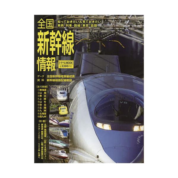 非売品パンフレット 海外向け新幹線パンフレット 全国新幹線情報 | JChereヤフーショッピング購入代行