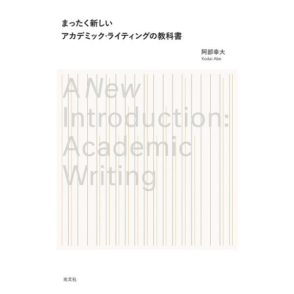 著:阿部幸大出版社:光文社発売日:2024年07月キーワード:まったく新しいアカデミック・ライティングの教科書阿部幸大 ビジネス書 まつたくあたらしいあかでみつくらいていんぐのきよう マツタクアタラシイアカデミツクライテイングノキヨウ あべ...