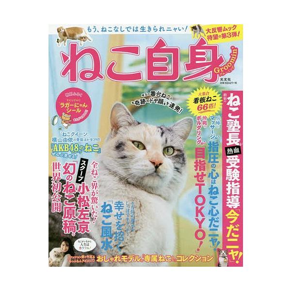 【既刊本3点以上で＋3％】ねこ自身グルーミング 指宿のねこ塾長が熱血受験指導「今だニャ!」【付与条件詳細はTOPバナー】