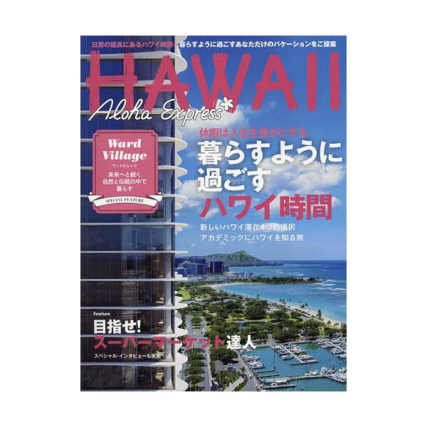 出版社:四谷工房発売日:2024年03月シリーズ名等:光文社女性ブックス Vol．２０１キーワード:アロハエクスプレスNO．１６９ あろはえくすぷれす１６９ アロハエクスプレス１６９