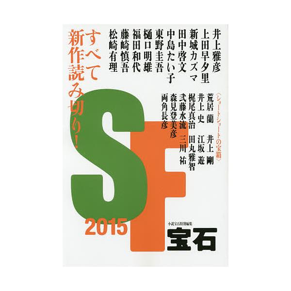 SF宝石 2015