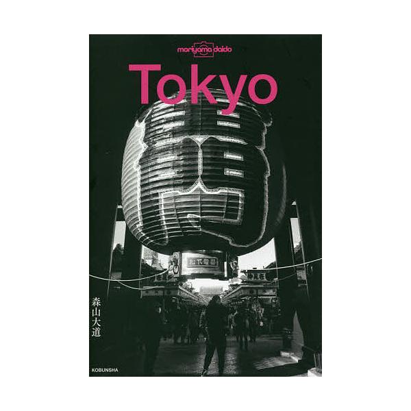 著:森山大道出版社:光文社発売日:2020年06月キーワード:Tokyo森山大道 とうきようＴＯＫＹＯ トウキヨウＴＯＫＹＯ もりやま だいどう モリヤマ ダイドウ
