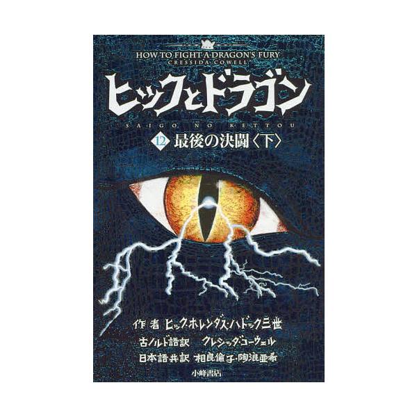 ヒックとドラゴン みんな探してる人気モノ ヒックとドラゴン