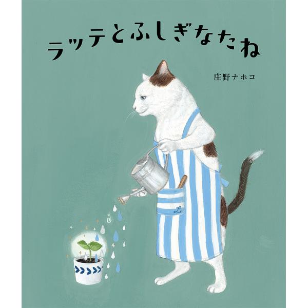 作:庄野ナホコ出版社:小峰書店発売日:2025年06月キーワード:ラッテとふしぎなたね庄野ナホコ らつてとふしぎなたね ラツテトフシギナタネ しようの なほこ シヨウノ ナホコ