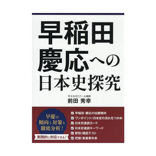 ※商品画像はイメージや仮デザインが含まれている場合があります。帯の有無など実際と異なる場合があります。著:前田秀幸出版社:ごま書房新社発売日:2026年01月キーワード:早稲田慶応への日本史探究前田秀幸 わせだけいおうえのにほんしたんきゆう...