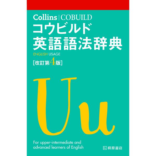 Collinsコウビルド英語語法辞典