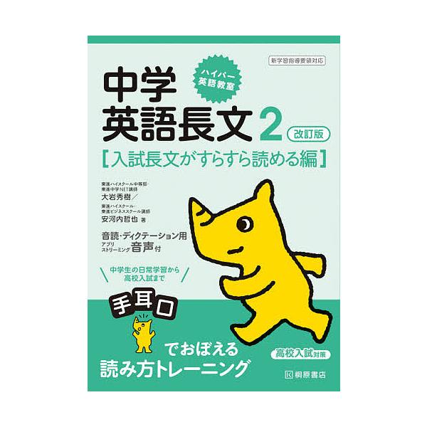 著:大岩秀樹　著:安河内哲也出版社:桐原書店発売日:2021年07月シリーズ名等:ハイパー英語教室巻数:2巻キーワード:中学英語長文２大岩秀樹安河内哲也 ちゆうがくえいごちようぶん２ チユウガクエイゴチヨウブン２ おおいわ ひでき やすこう...
