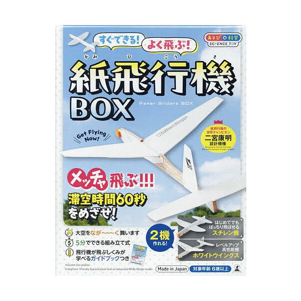 ※商品画像はイメージや仮デザインが含まれている場合があります。帯の有無など実際と異なる場合があります。出版社:幻冬舎発売日:2025年10月キーワード:すぐできる！よく飛ぶ！紙飛行機BOX プレゼント ギフト 誕生日 子供 クリスマス 子ど...