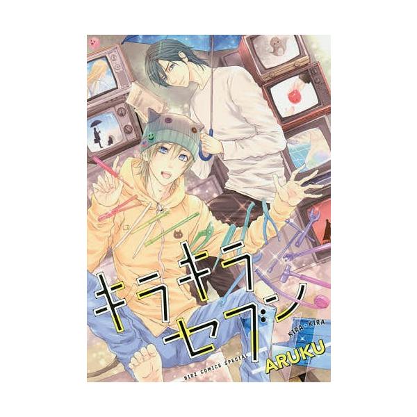 キラキラセブン/ARUKU