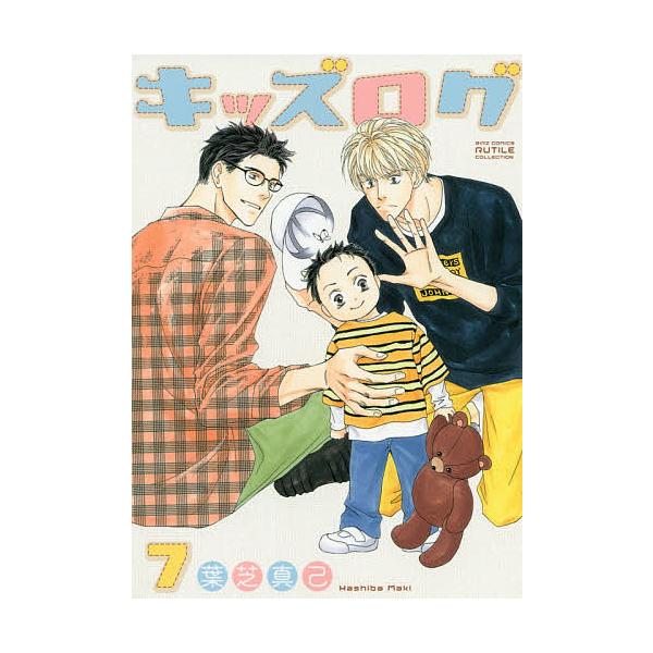 キッズログ 7 葉芝真己 Bk Bookfanプレミアム 通販 Yahoo ショッピング