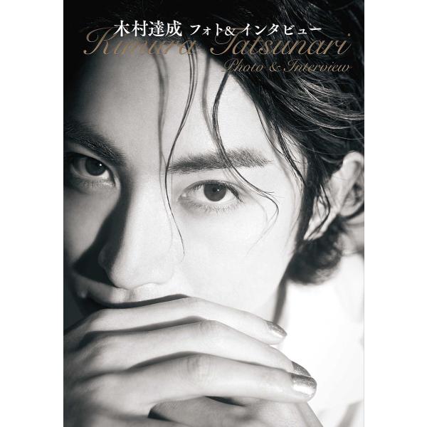 木村達成フォト&amp;インタビュー/木村達成