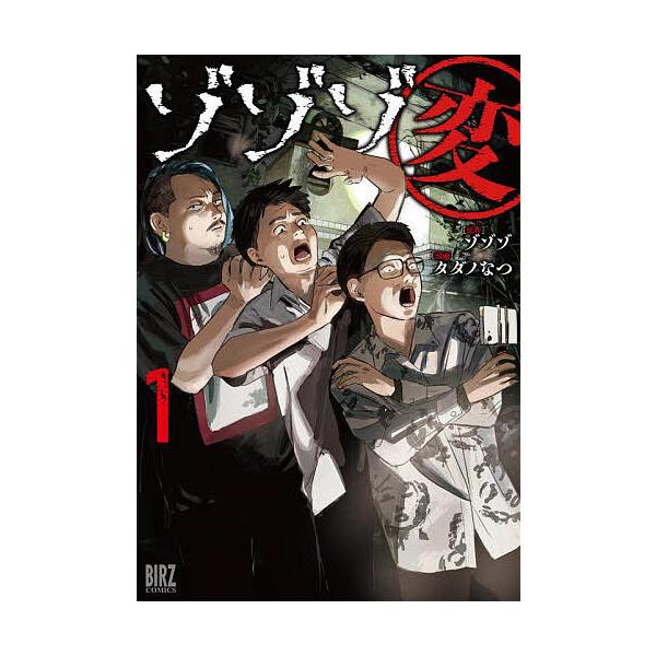 ゾゾゾ変 1