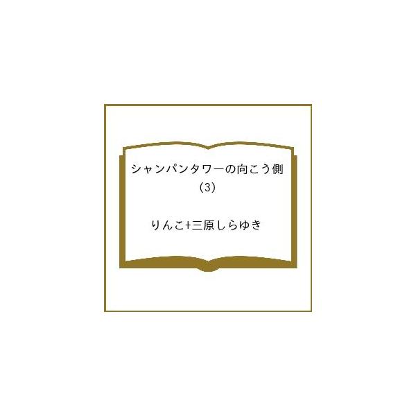 [Release date: January 23, 2026]※商品画像はイメージや仮デザインが含まれている場合があります。帯の有無など実際と異なる場合があります。出版社:幻冬舎コミックス発売日:2026年01月23日シリーズ名等:バーズ...