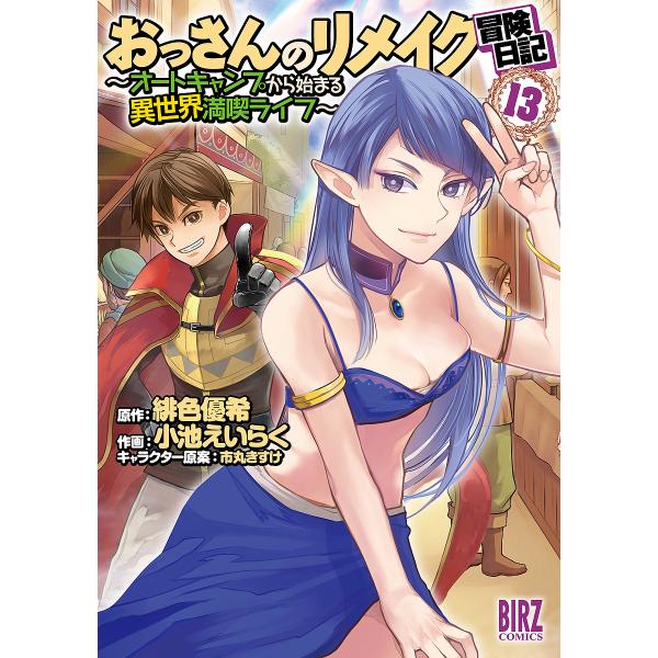 [Release date: February 24, 2026]※商品画像はイメージや仮デザインが含まれている場合があります。帯の有無など実際と異なる場合があります。出版社:幻冬舎コミックス発売日:2026年02月24日シリーズ名等:バー...