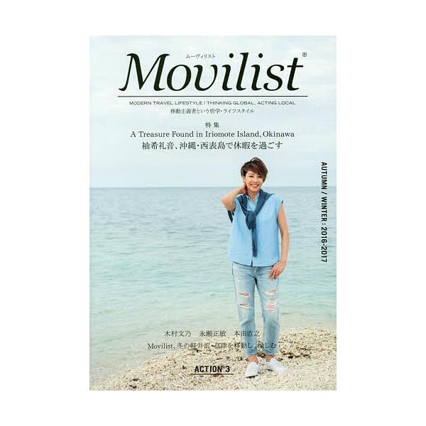 Movilist ACTION3 AUTUMN 2016 / ブラウンズブックス編集部  〔本〕