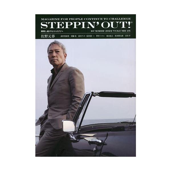 出版社:ブラウンズブックス発売日:2022年07月キーワード:STEPPIN’OUT！挑戦し続ける大人たちへVOLUME２５（２０２２SUMMER） すてつぴんあうと２５（２０２２ー７） ステツピンアウト２５（２０２２ー７）