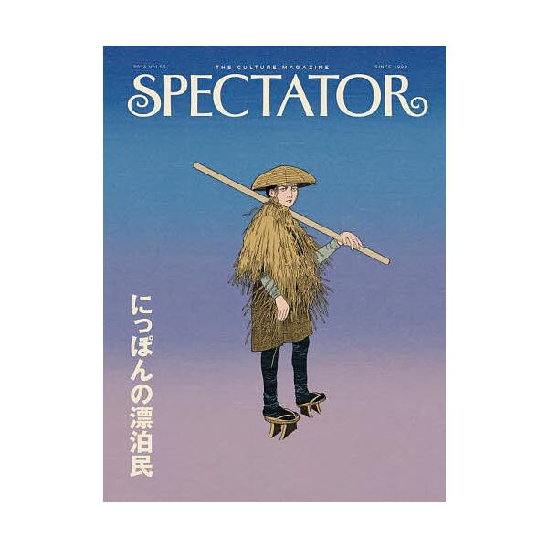 ※商品画像はイメージや仮デザインが含まれている場合があります。帯の有無など実際と異なる場合があります。出版社:エディトリアル・デパートメント発売日:2026年01月キーワード:SPECTATORVol．５５（２０２６） すぺくていたー５５（...