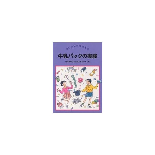 編:科学読物研究会出版社:さ・え・ら書房発売日:1996年04月シリーズ名等:たのしい科学あそびキーワード:牛乳パックの実験科学読物研究会 プレゼント ギフト 誕生日 子供 クリスマス 子ども こども ぎゆうにゆうぱつくのじつけんたのしいか...