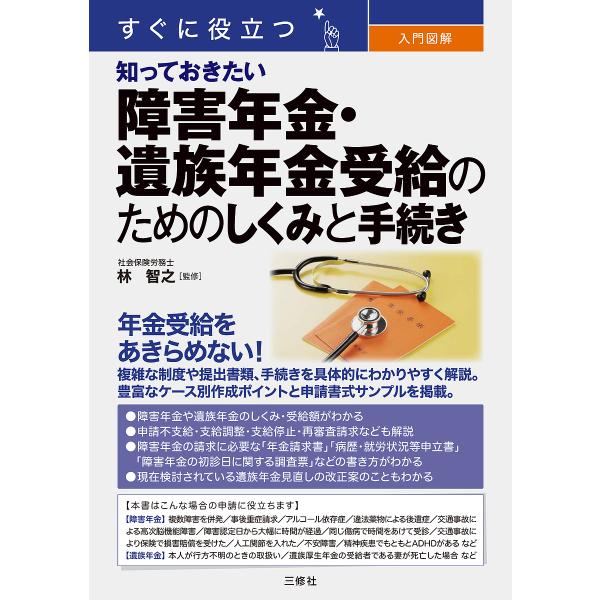 監修:林智之出版社:三修社発売日:2024年12月キーワード:すぐに役立つ入門図解知っておきたい障害年金・遺族年金受給のためのしくみと手続き林智之 すぐにやくだつにゆうもんずかいしつておきたい スグニヤクダツニユウモンズカイシツテオキタイ ...