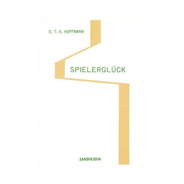 編:常木実出版社:三修社キーワード:賭博師の運常木実 とばくしのうん トバクシノウン つねき みのる ツネキ ミノル