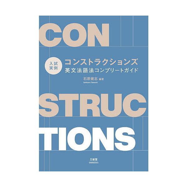編著:石原健志出版社:三省堂発売日:2023年04月キーワード:入試実例コンストラクションズ英文法語法コンプリートガイド石原健志 にゆうしじつれいこんすとらくしよんずえいぶんぽうご ニユウシジツレイコンストラクシヨンズエイブンポウゴ いしは...