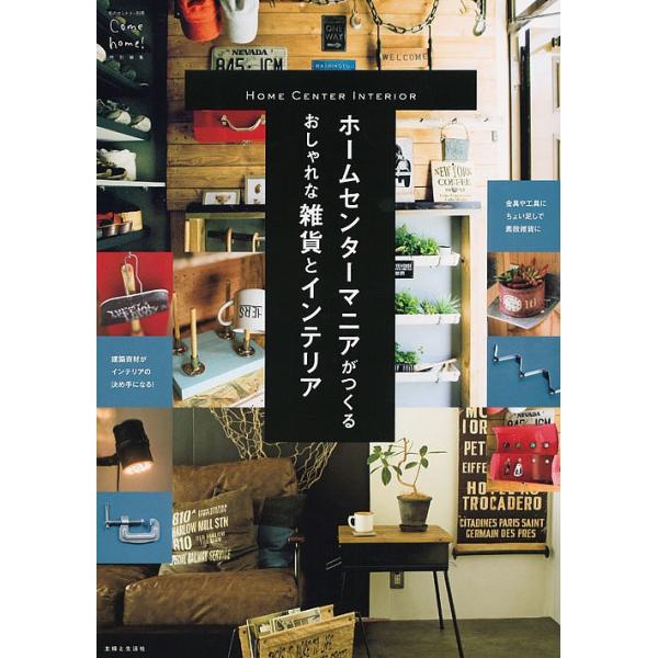 ホームセンターマニアがつくるおしゃれな雑貨とインテリア Home Center Interior Buyee Buyee Japanese Proxy Service Buy From Japan Bot Online